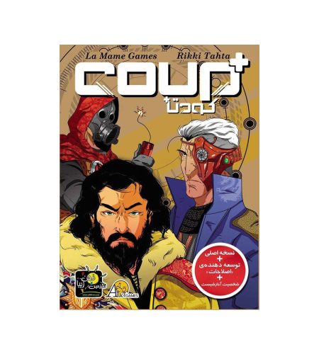 بازی رومیزی کودتا پلاس (Coup+Exp)