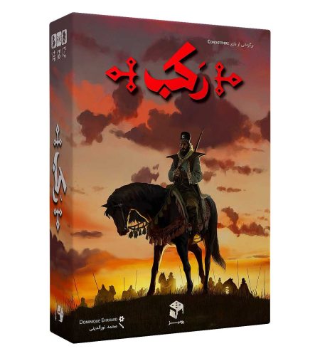 بازی رومیزی رکب (Condottiere)